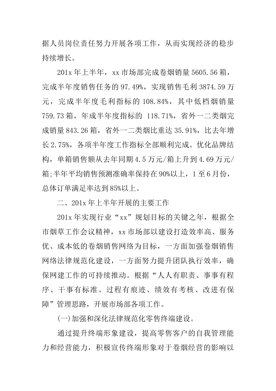 市场总监上半年工作总结及下半年工作计划报告_第2页