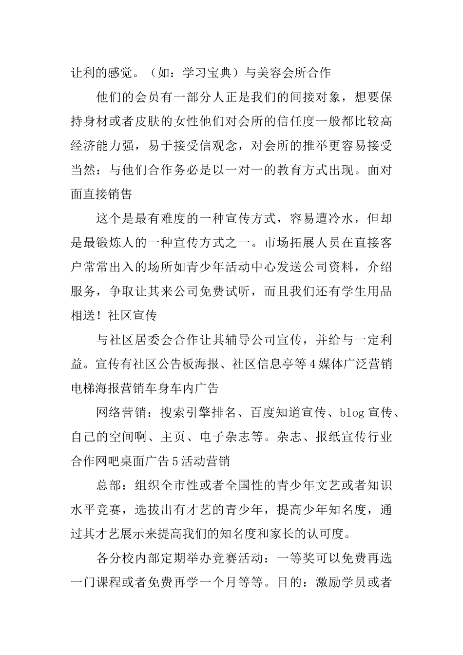 市场拓展专员年度个人工作总结_第2页