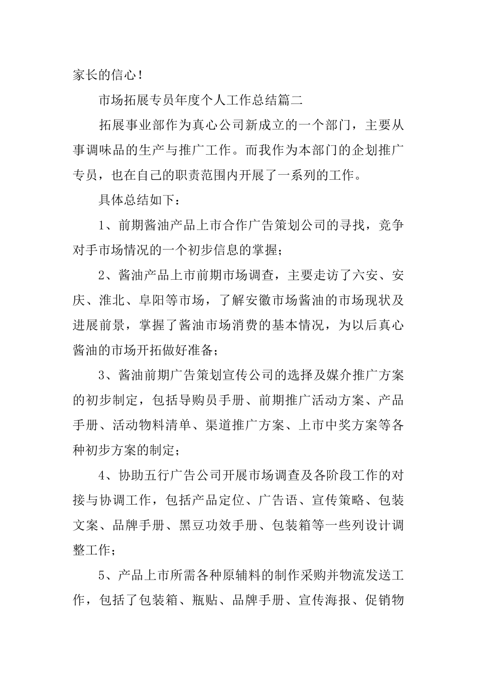 市场拓展专员年度个人工作总结_第3页