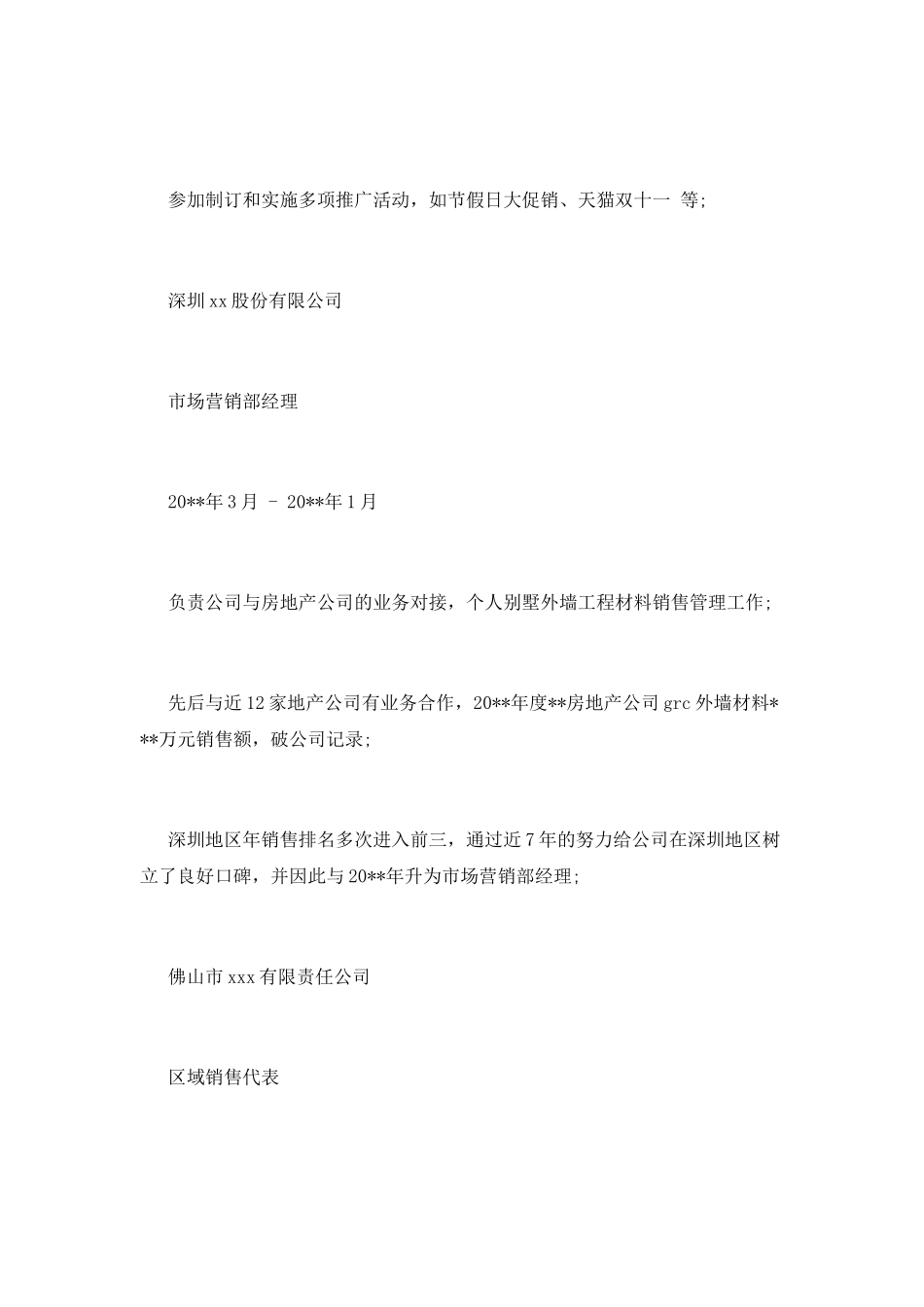 市场总监的个人简历范文_第2页