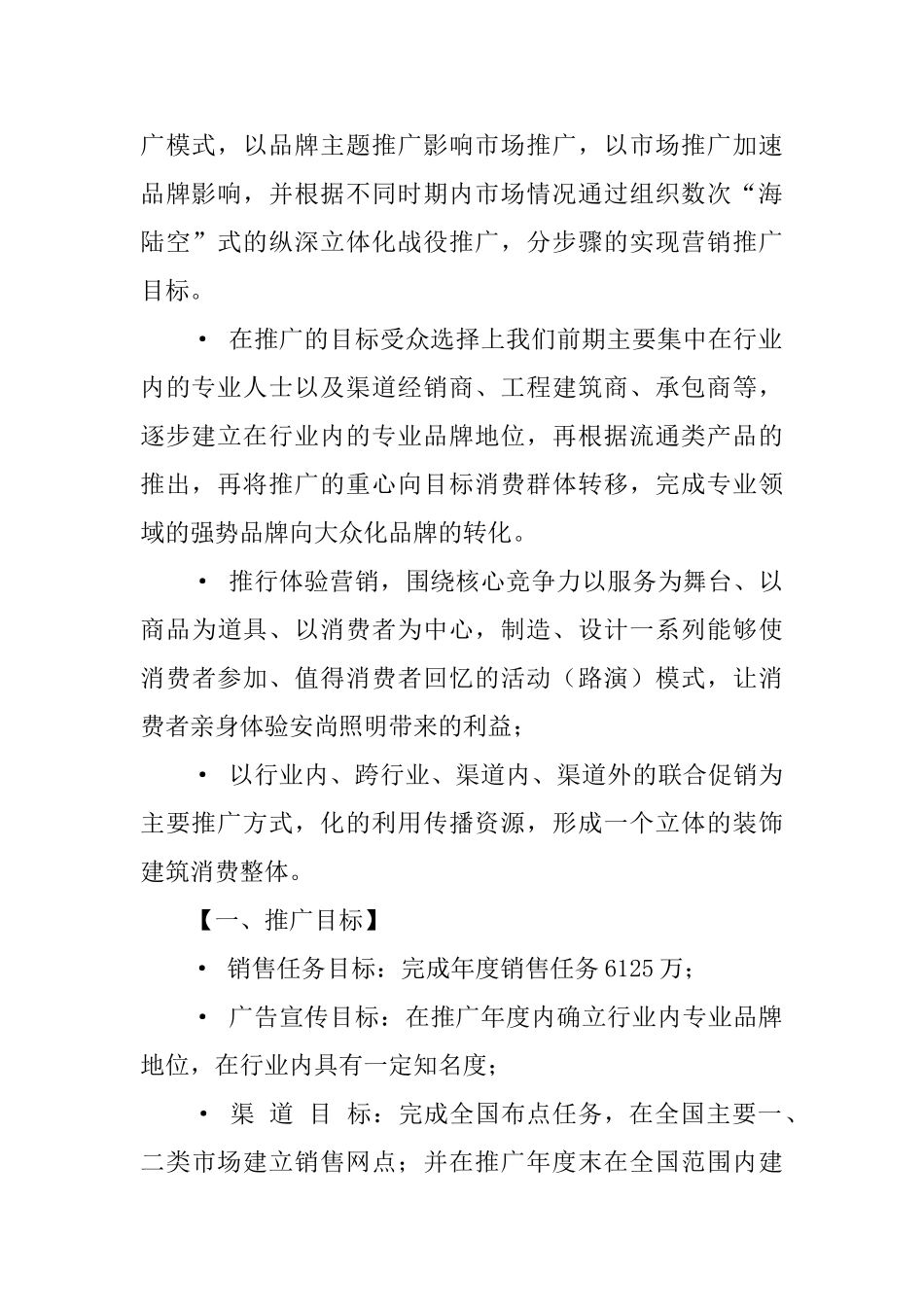 市场推广年度工作计划范文_第2页