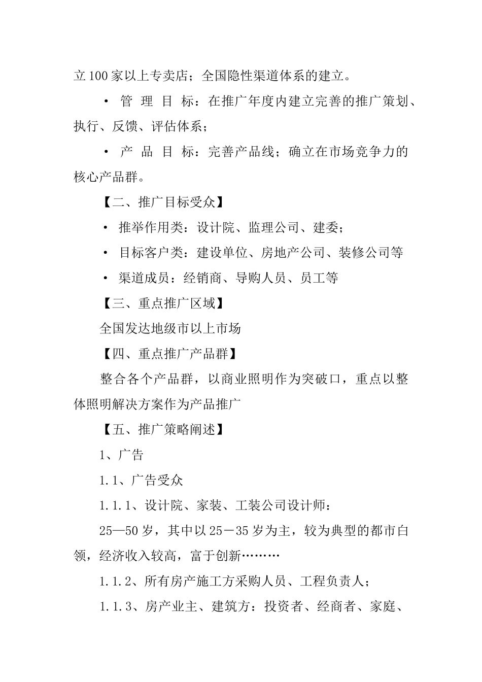 市场推广年度工作计划范文_第3页