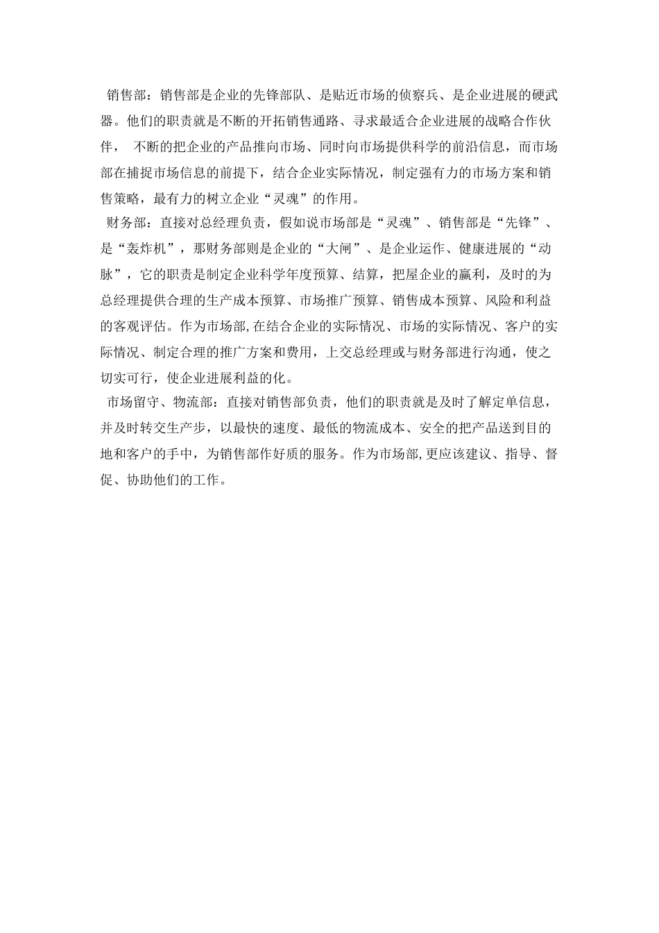 市场推广工作计划样本格式_第3页