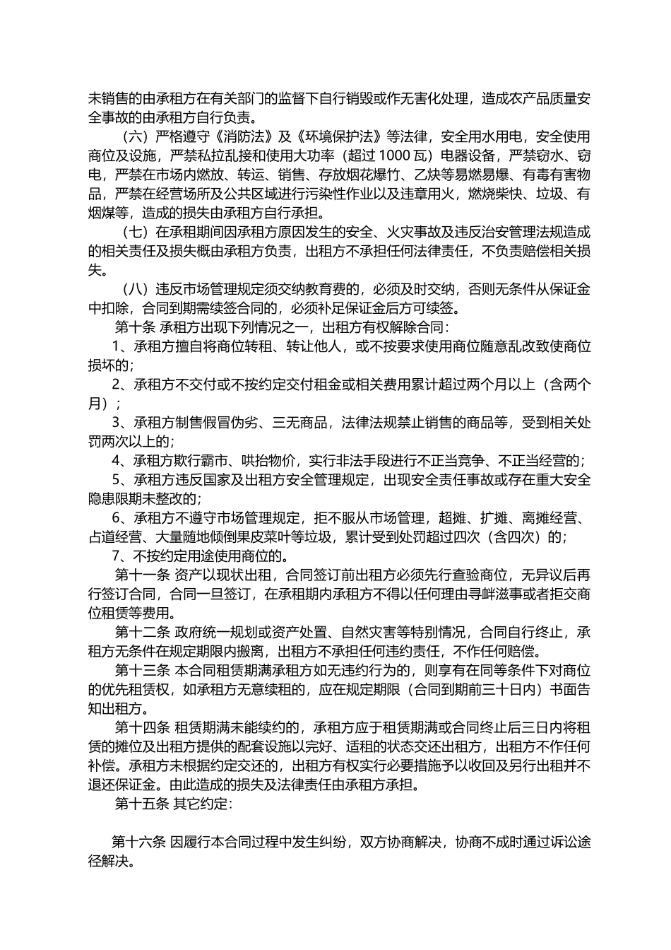 市场摊位租赁合同(标准版)_第2页