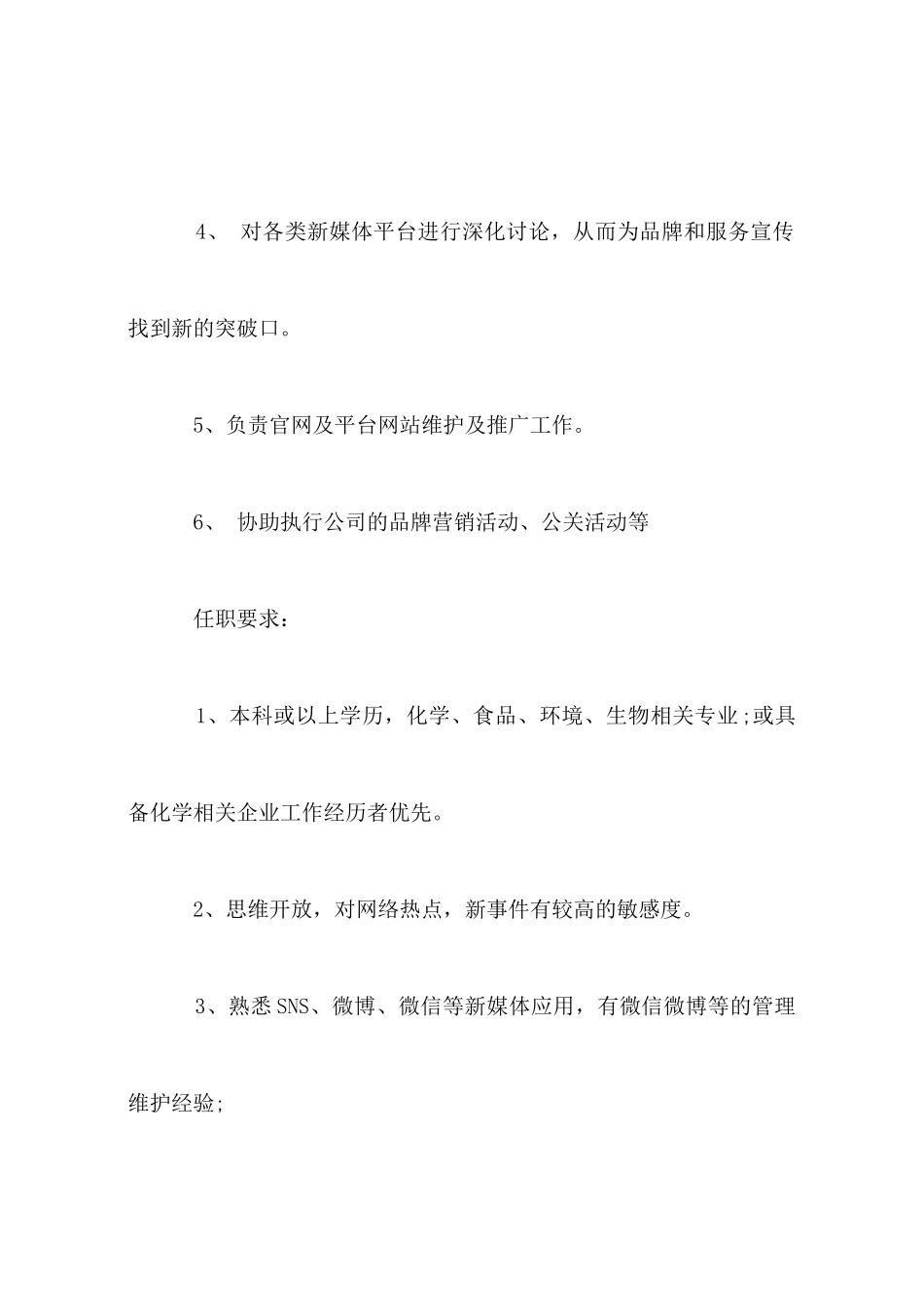 市场推广助理的基本职责范本5篇_第2页