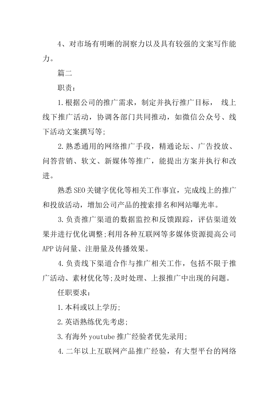 市场推广主管的主要职责包含什么_第2页