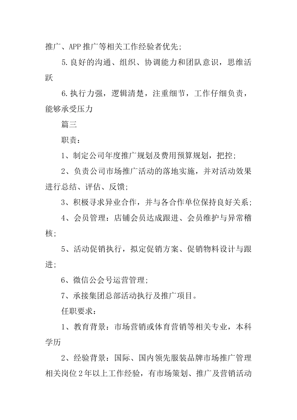 市场推广主管的主要职责包含什么_第3页