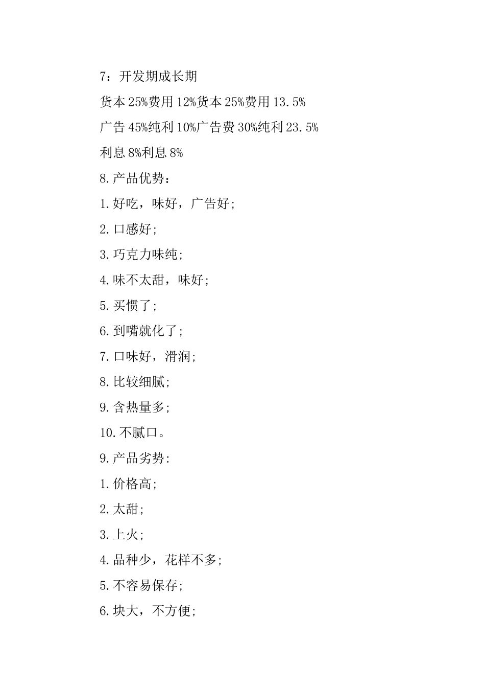 市场推广工作计划书范文_第2页