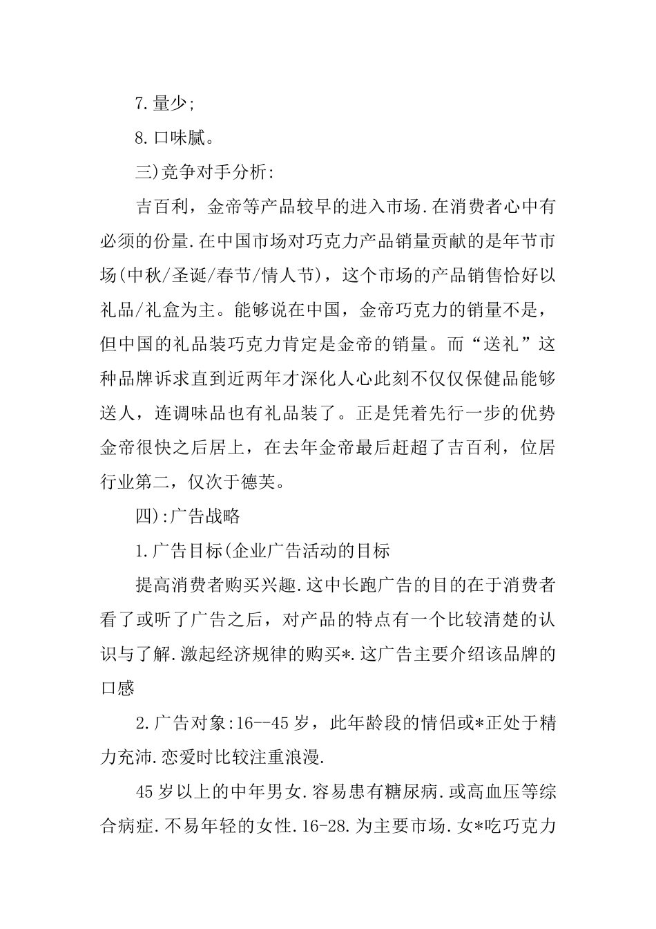 市场推广工作计划书范文_第3页