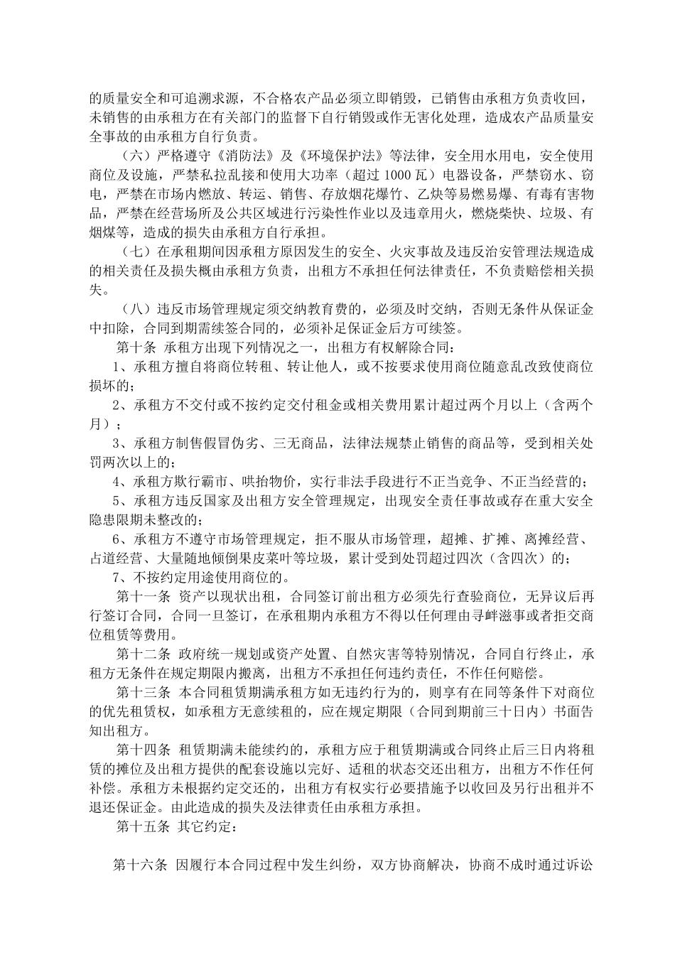 市场摊位租赁合同.doc_第2页