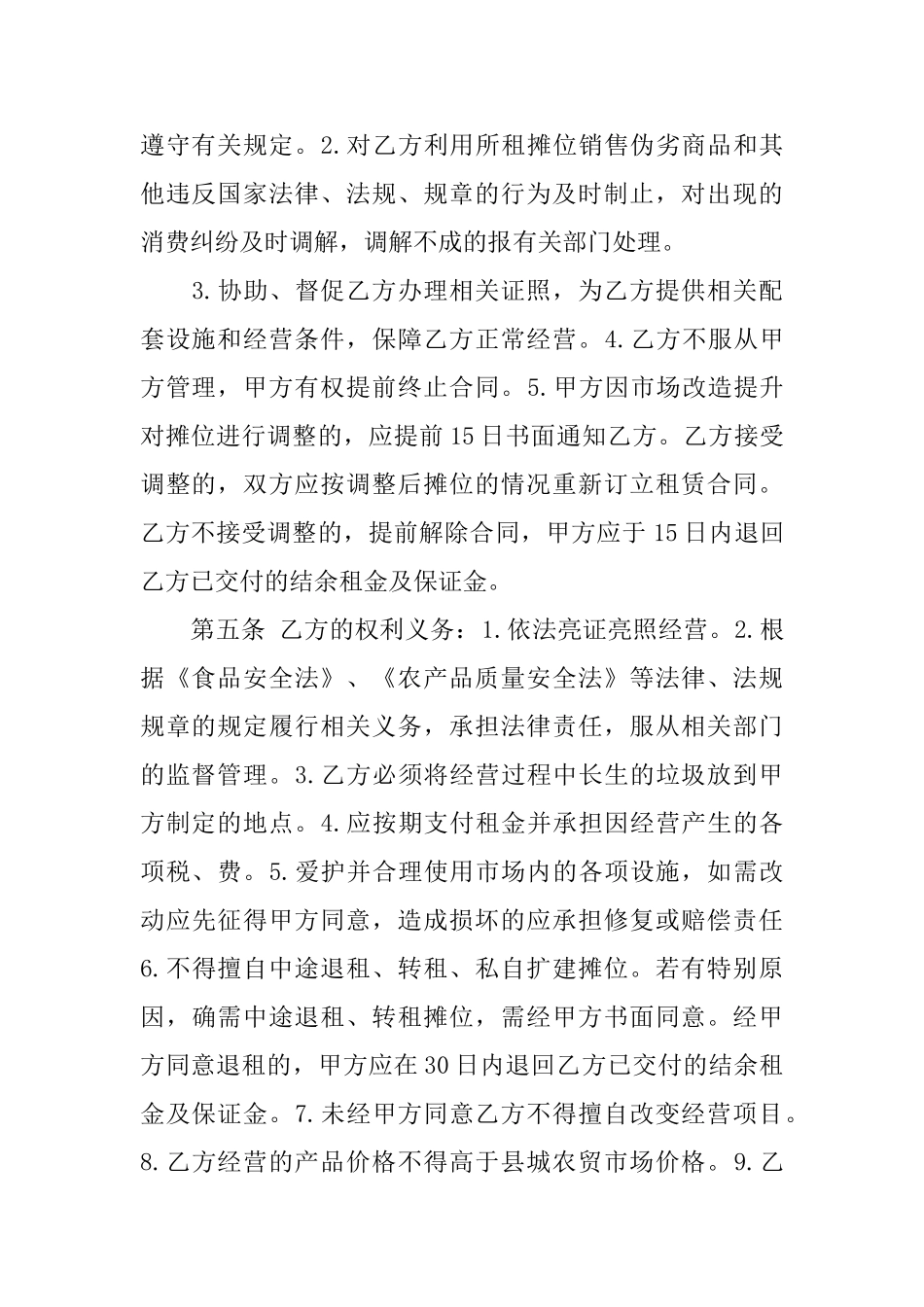 市场摊位租赁合同_第2页