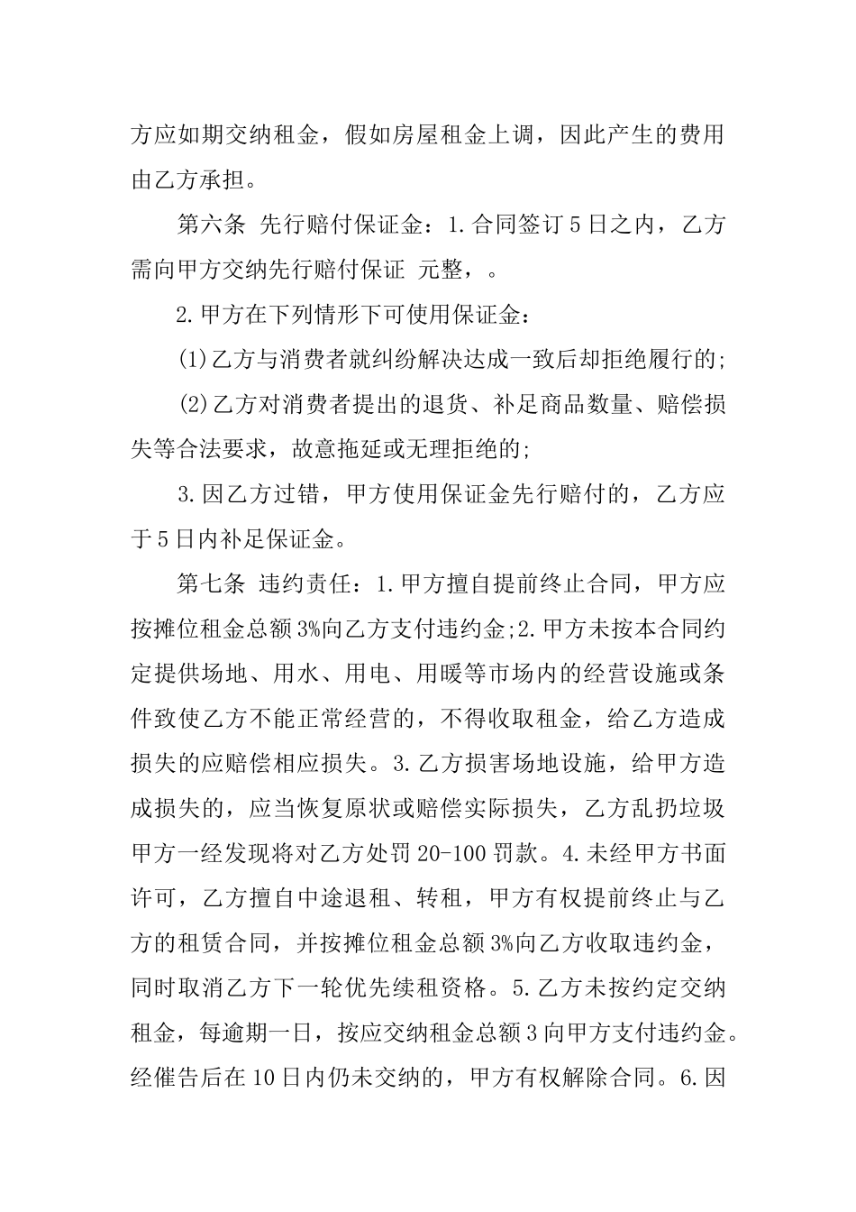 市场摊位租赁合同_第3页