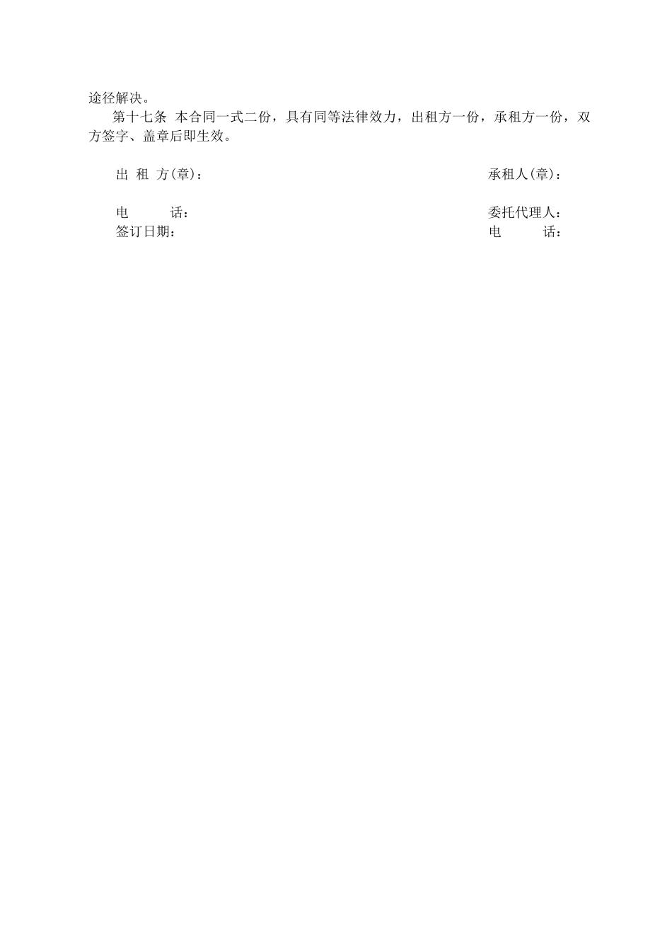 市场摊位租赁合同(模板)_第3页