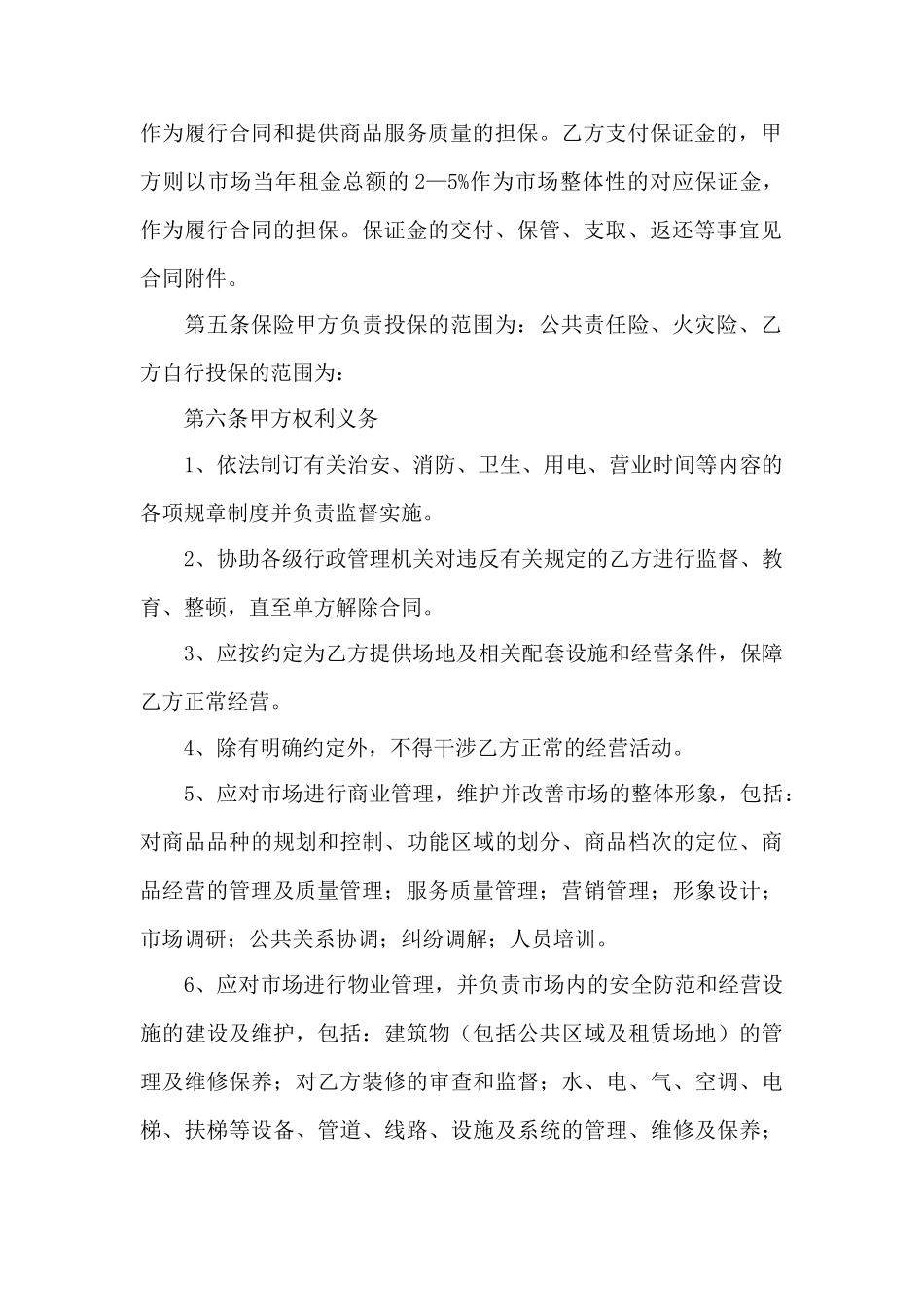市场摊位租赁合同——范本_第2页