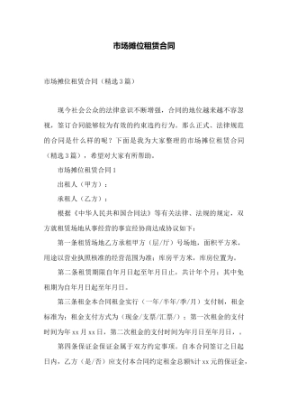 市场摊位租赁合同——范本