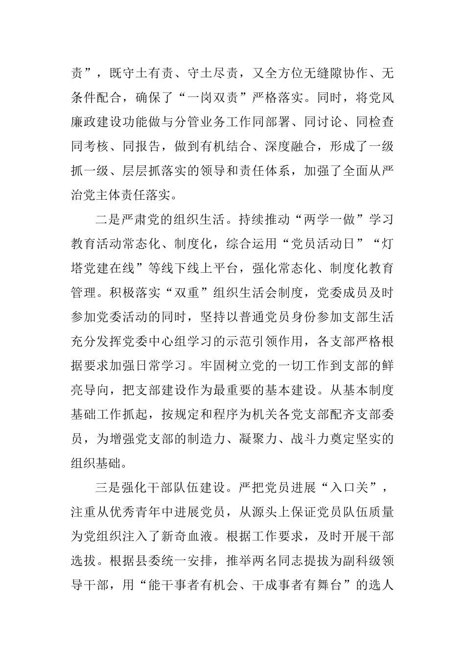 市场监督管理局2025年度落实党风廉政建设责任制工作报告_第2页