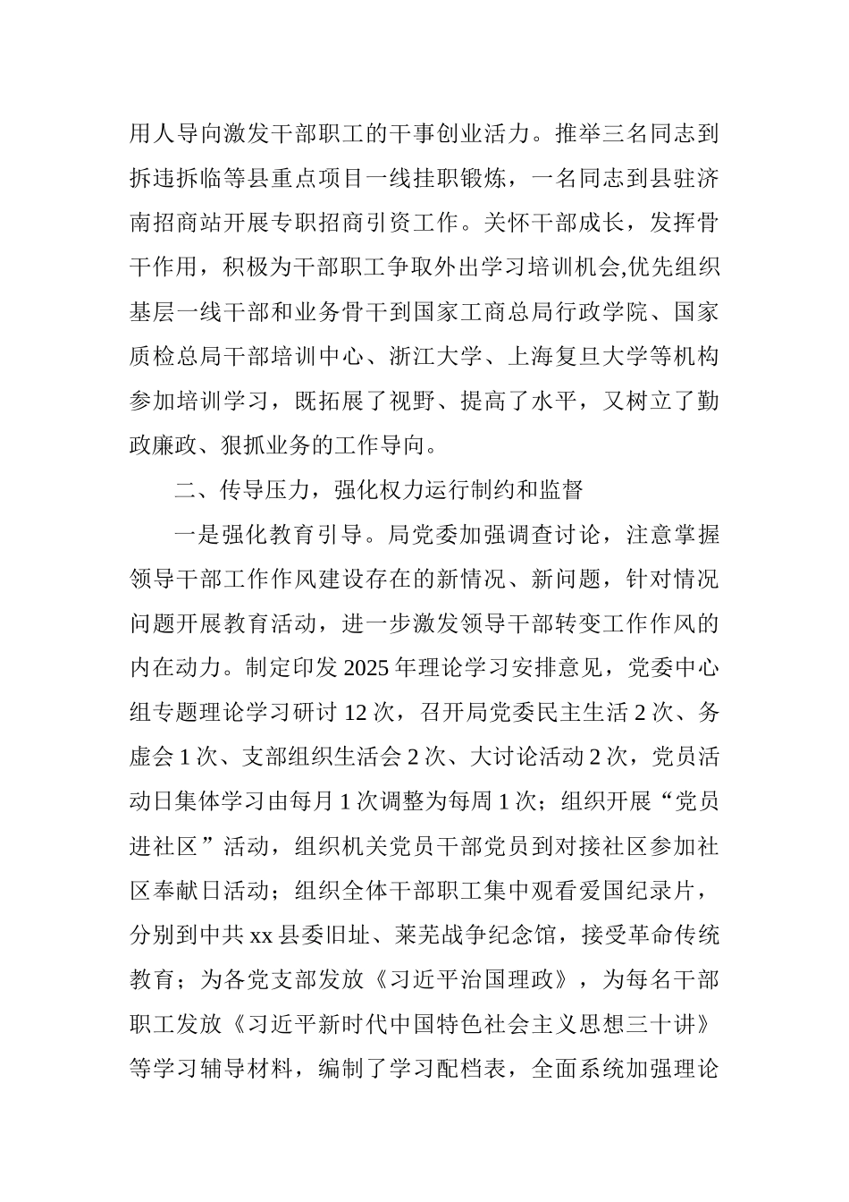 市场监督管理局2025年度落实党风廉政建设责任制工作报告_第3页