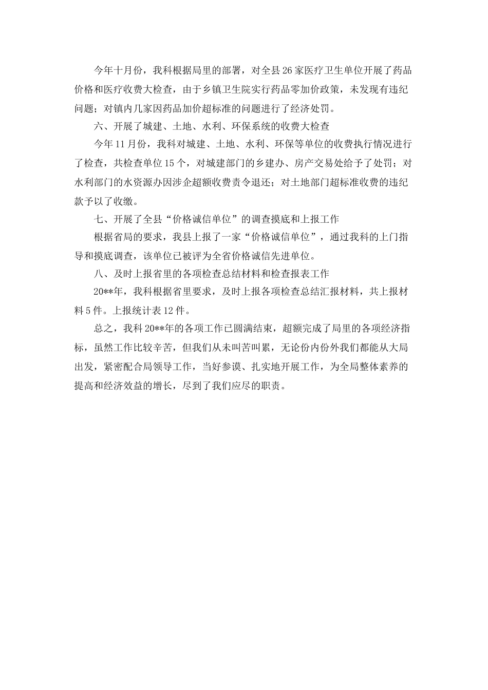 市场检查科年度工作总结_第2页