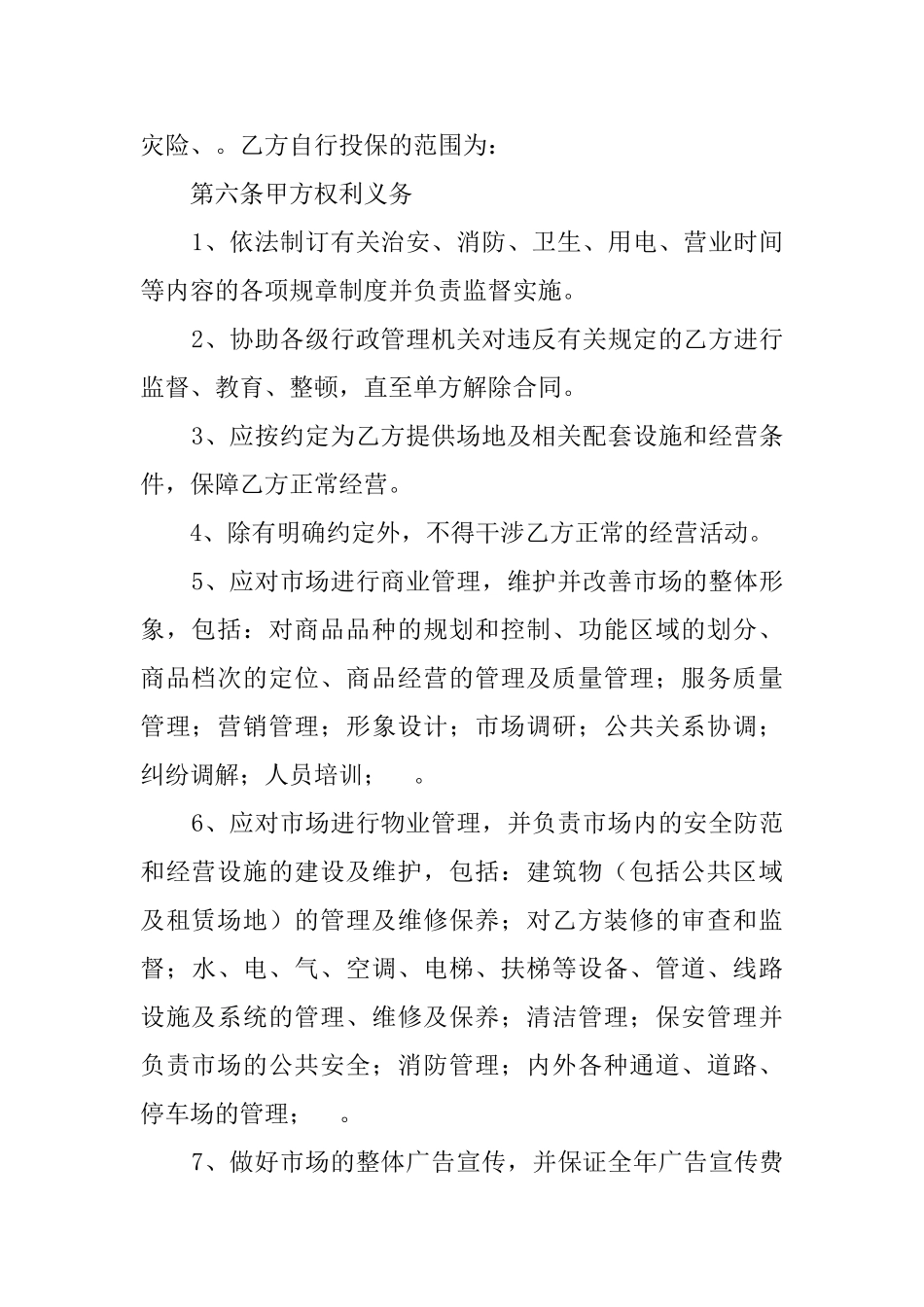 市场摊位租赁合同范本_第2页