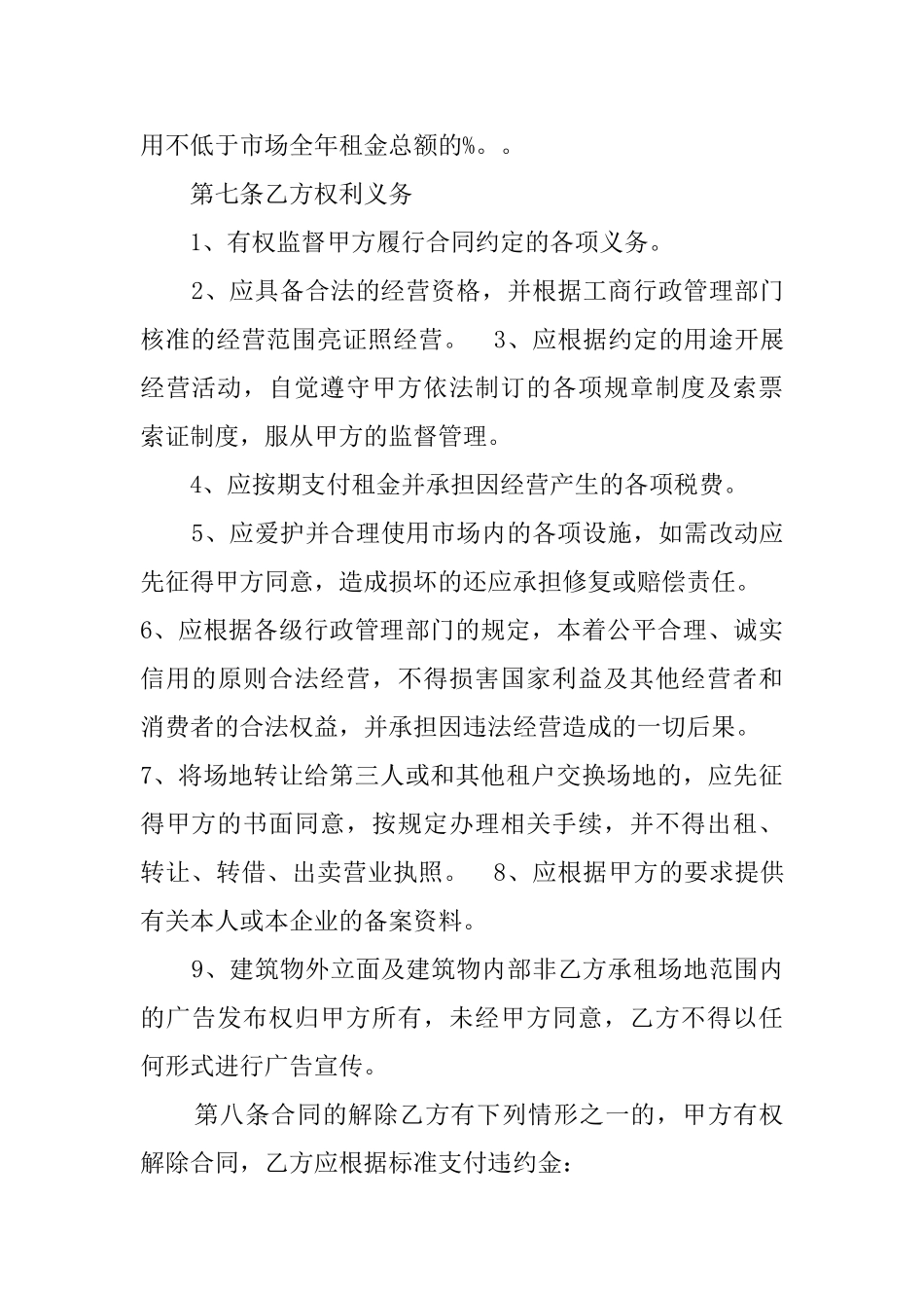 市场摊位租赁合同范本_第3页