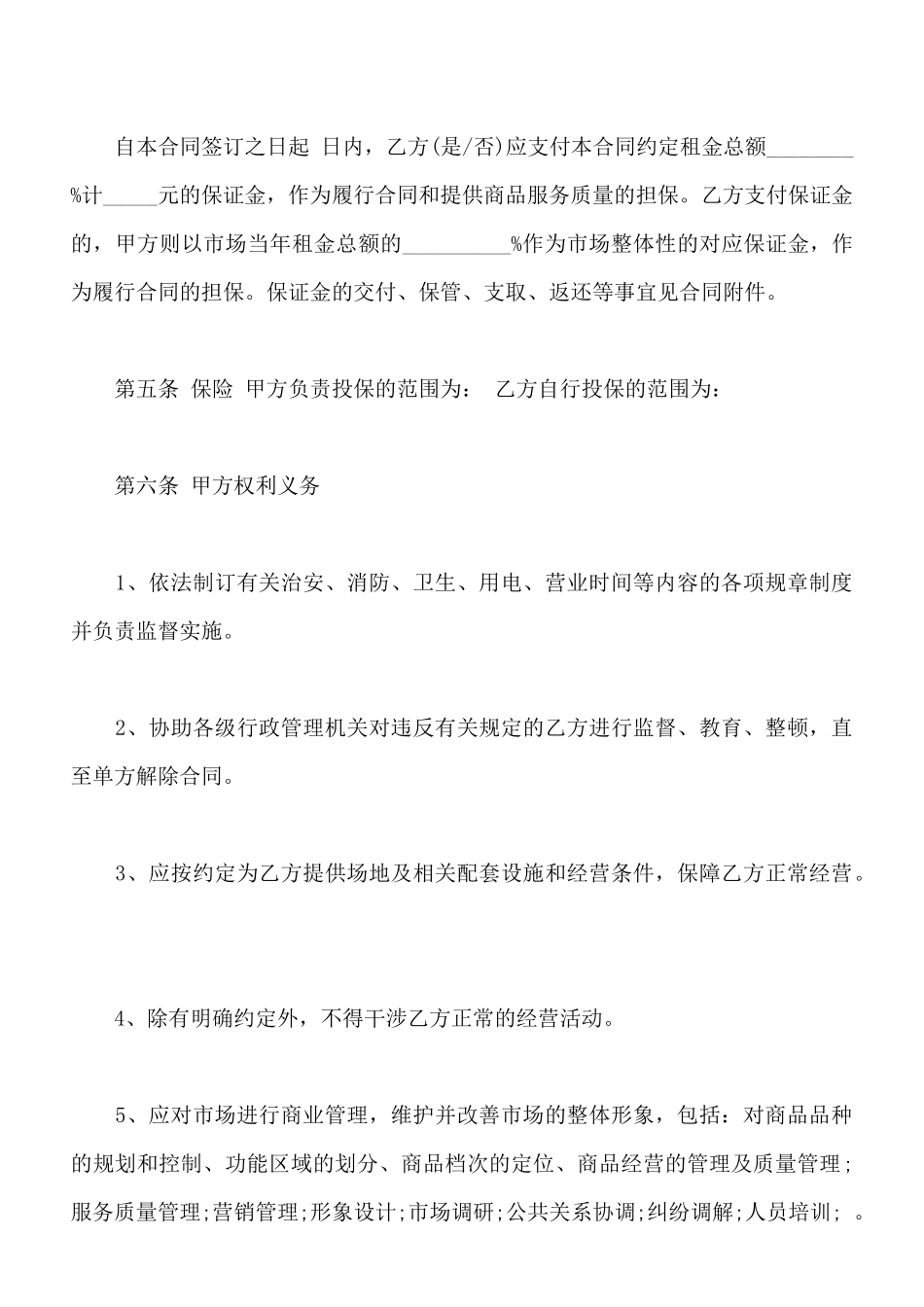 市场摊位租赁合同通用版_第2页