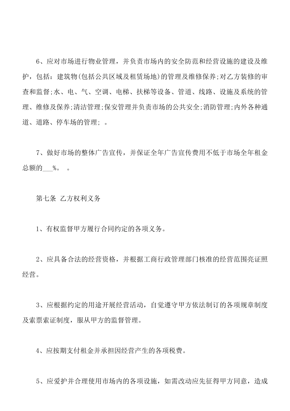 市场摊位租赁合同通用版_第3页