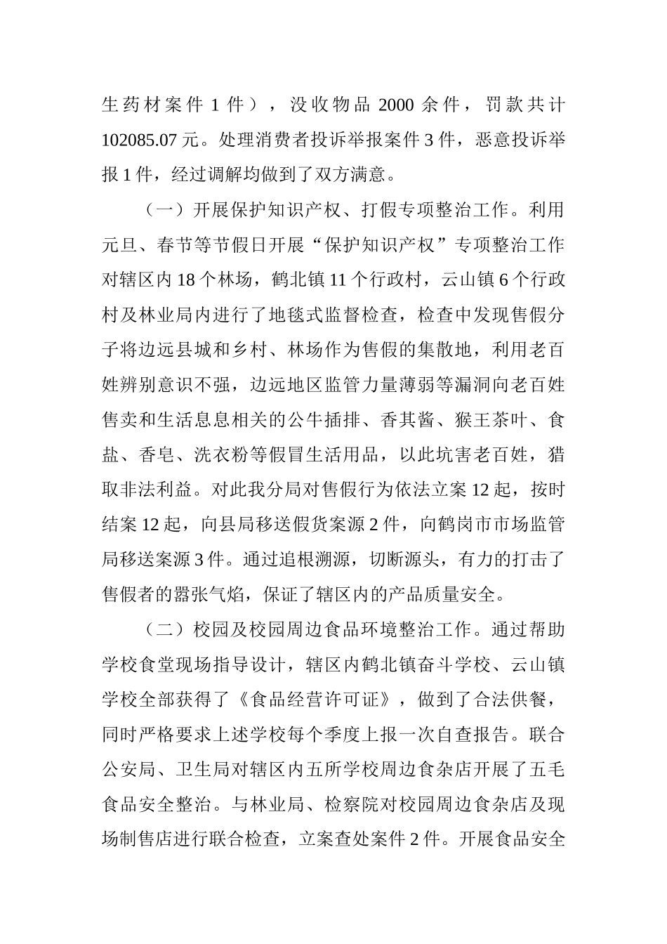 市场监督管理局2025年年度工作总结及下一步工作打算_第2页