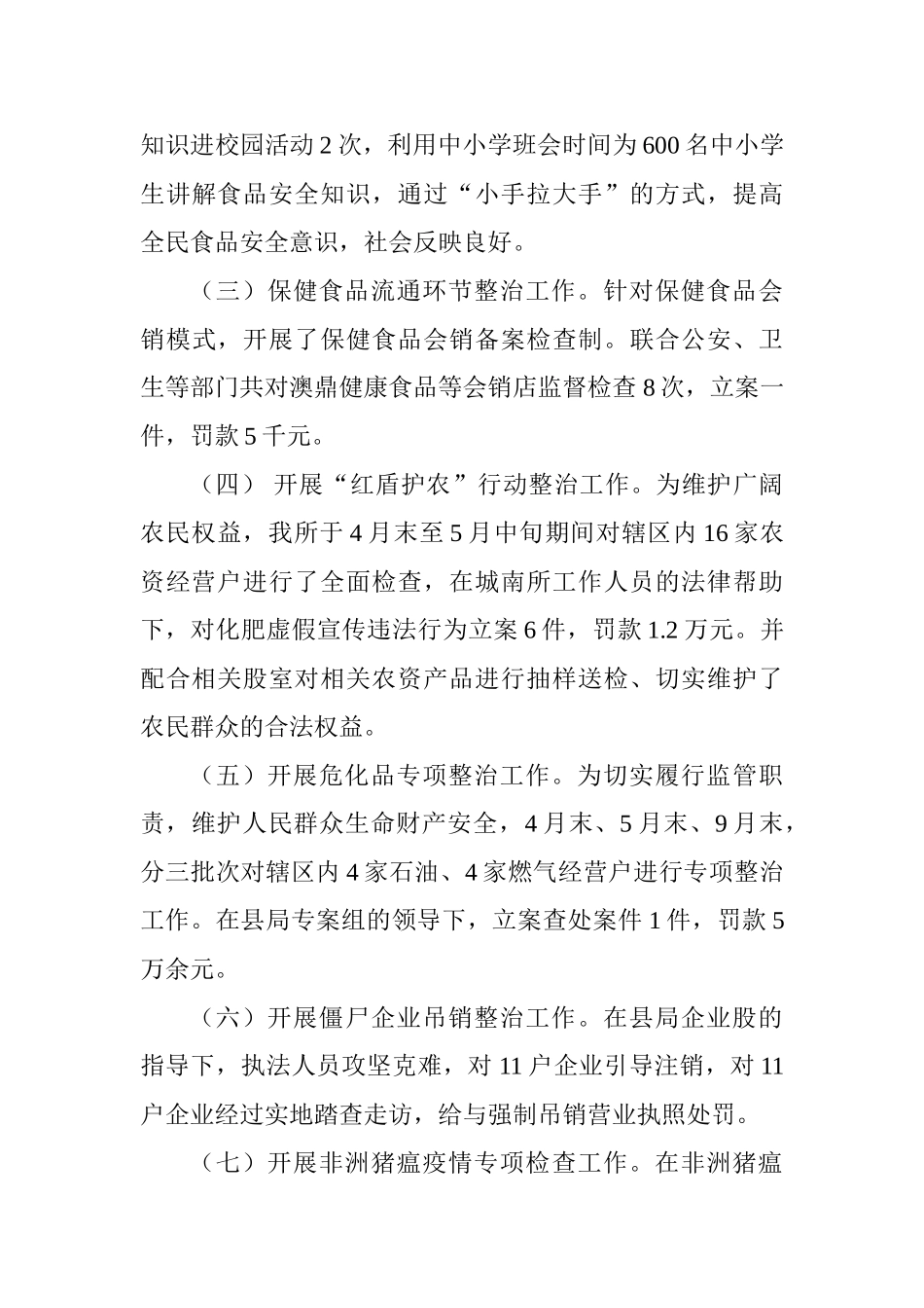 市场监督管理局2025年年度工作总结及下一步工作打算_第3页