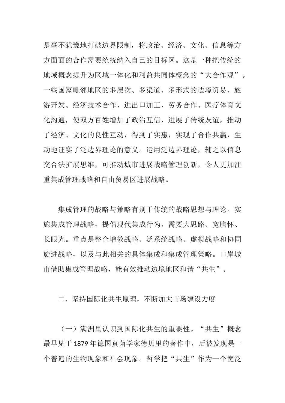 市场环境汇报材料_第2页