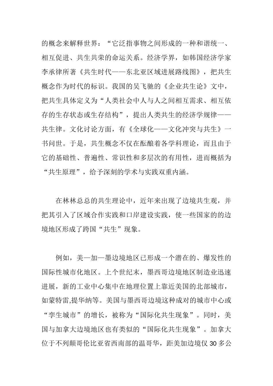 市场环境汇报材料_第3页