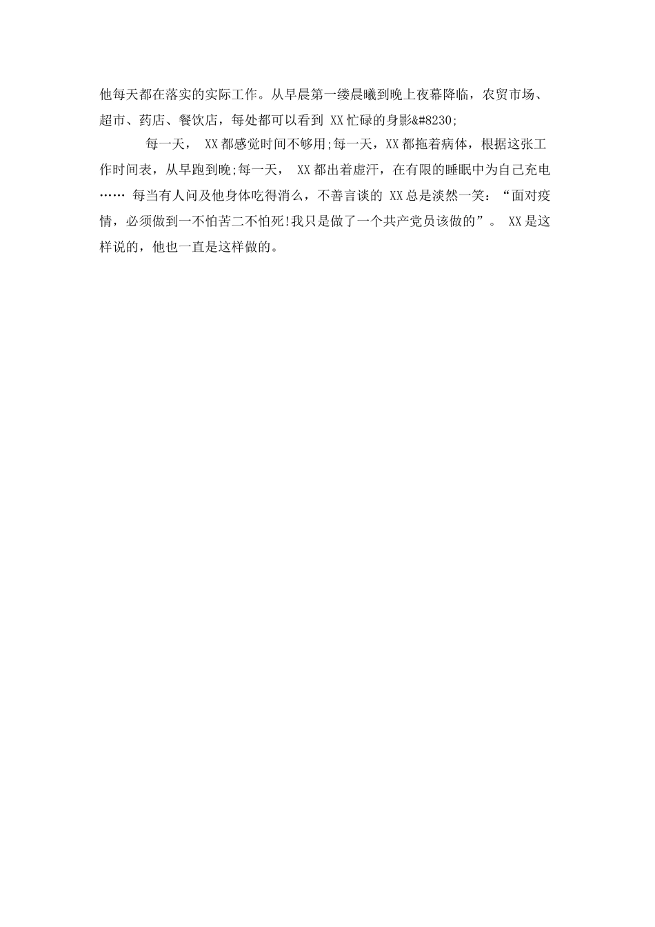 市场监管体系疫情防控先进事迹材料范文_第3页