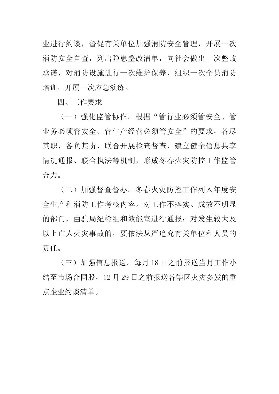 市场监督管理局今冬明春火灾防控工作实施方案_第3页