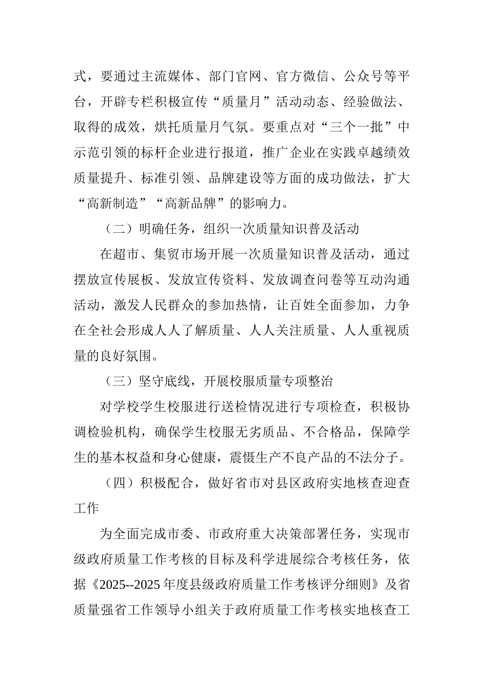 市场监管局2025年“质量月”活动工作方案_第2页