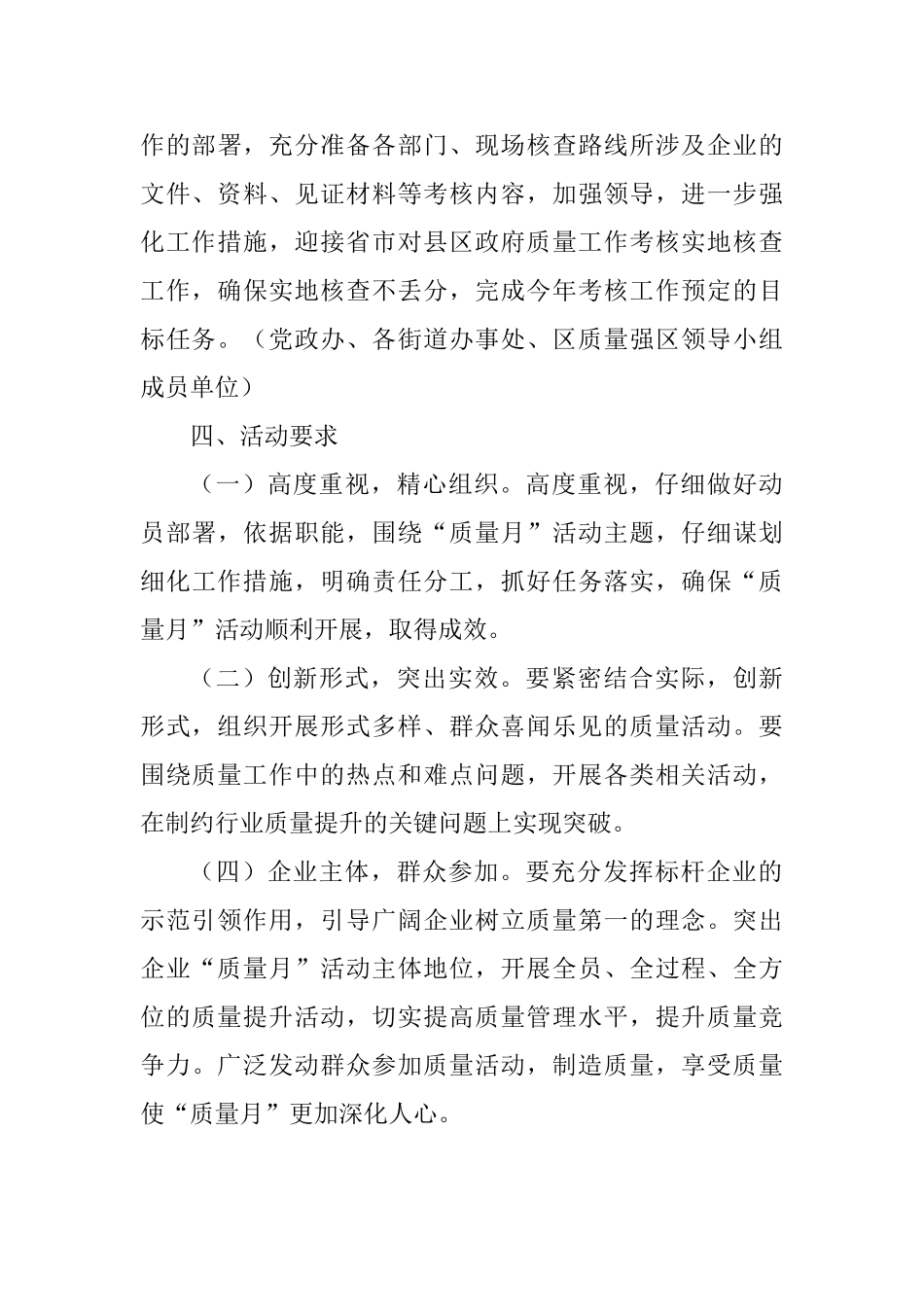 市场监管局2025年“质量月”活动工作方案_第3页