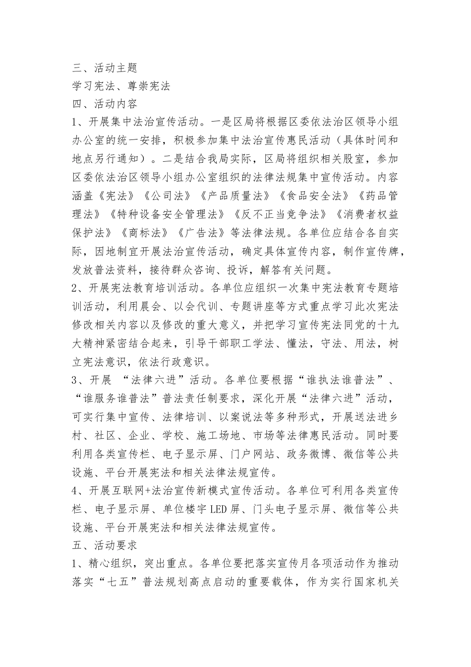 市场监督管理局第二十四个法治宣传月活动方案_第2页