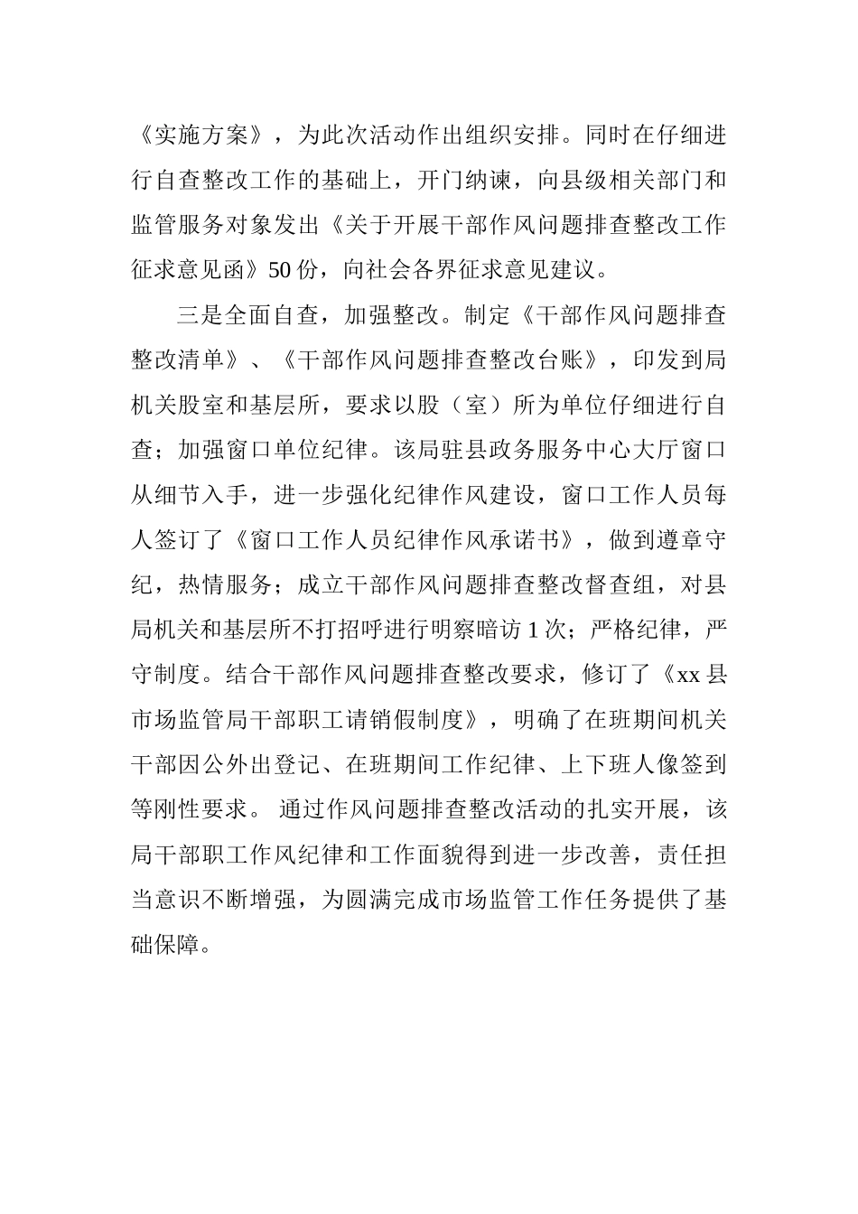 市场监管局干部作风问题排查整改工作情况汇报_第2页
