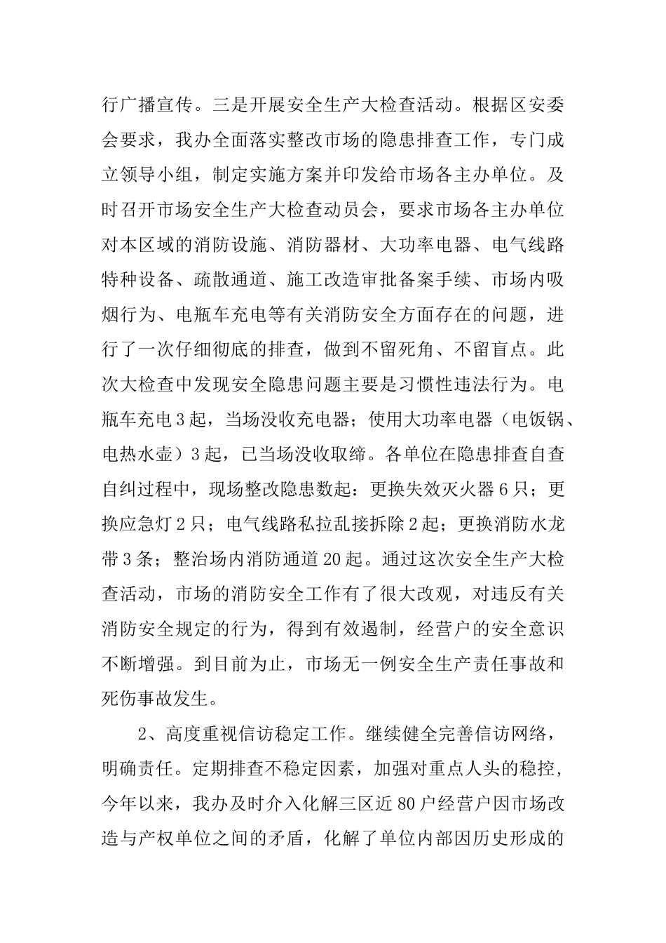 市场管委会办公室领导班子工作汇报范文_第2页