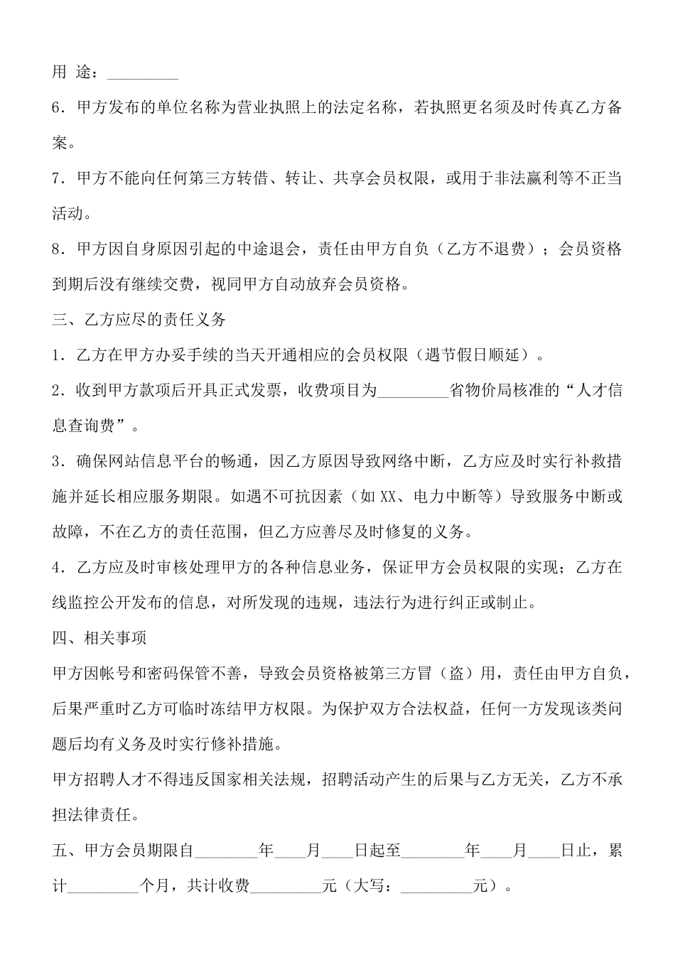 市场网络服务协议标准版_第2页