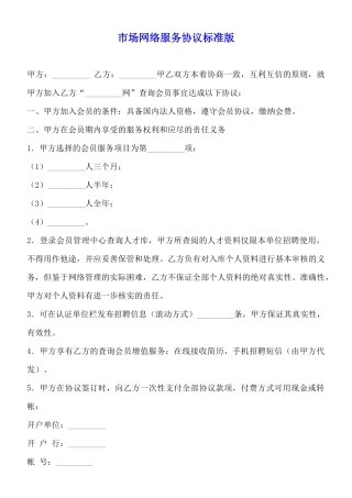 市场网络服务协议标准版