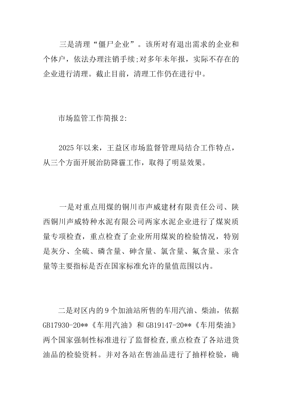 市场监管工作简报_第2页