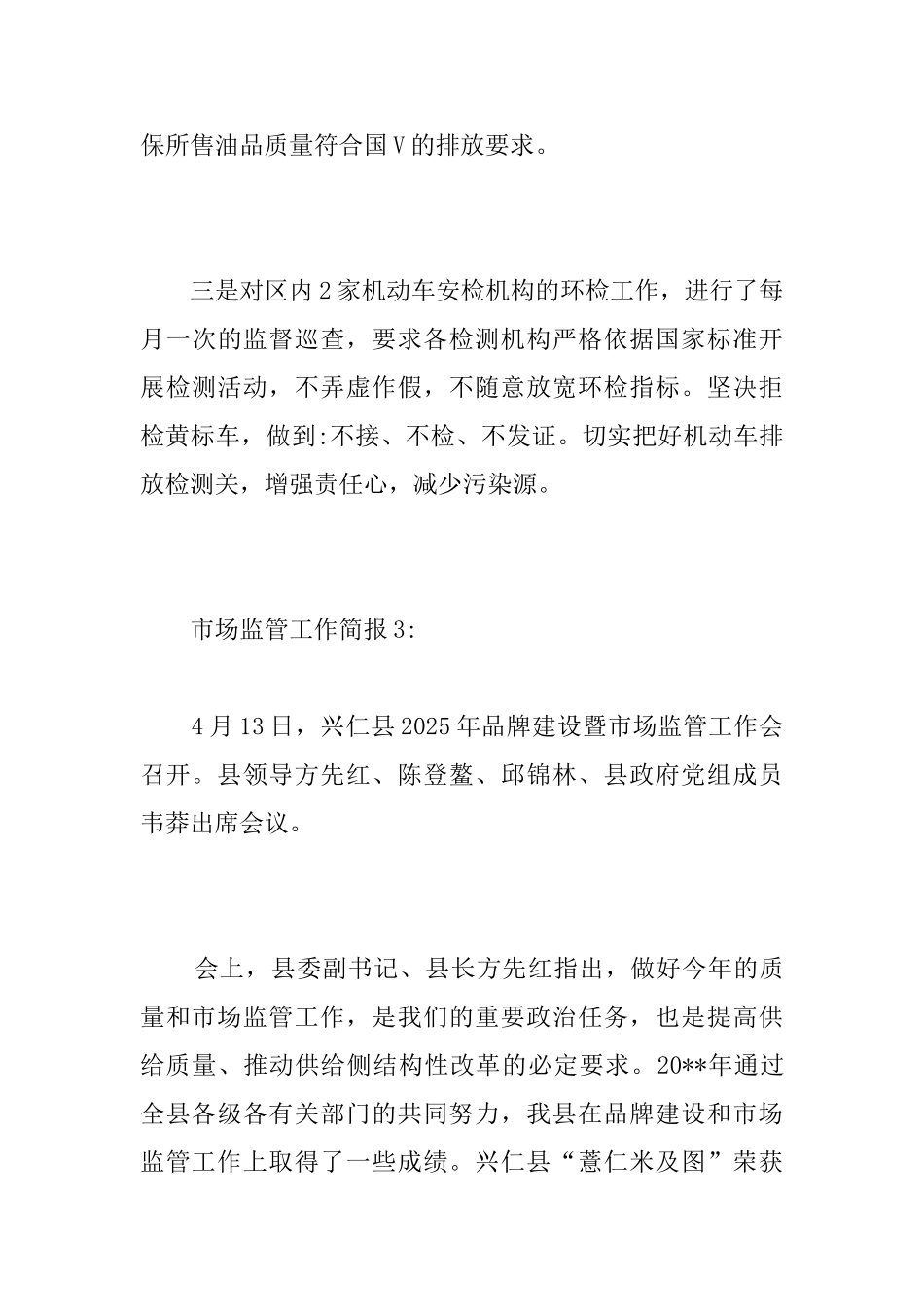 市场监管工作简报_第3页