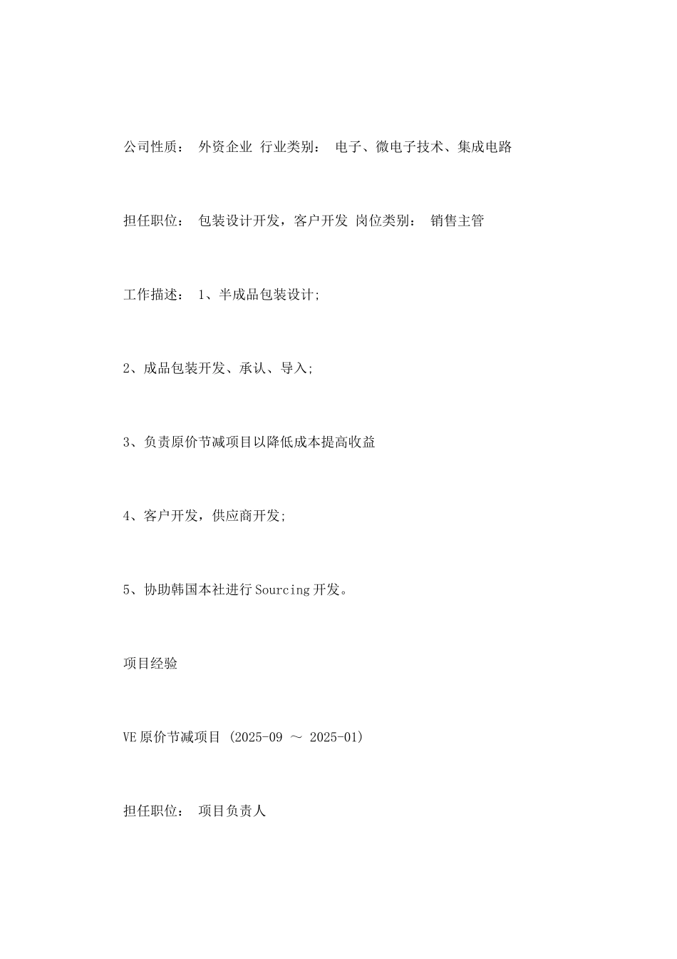 市场策划个人简历范文_第3页