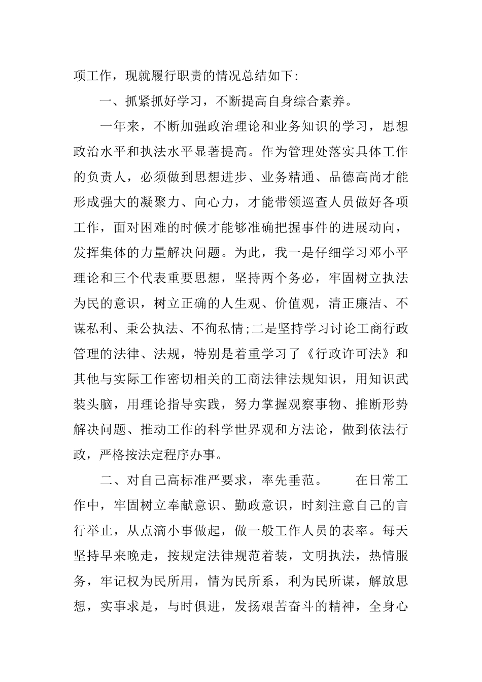 市场管理员上半年工作总结范文_第3页