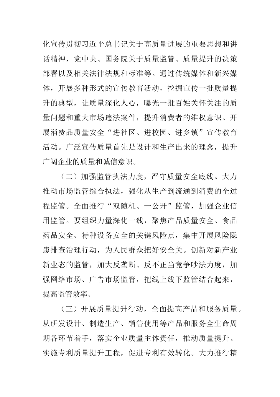 市场监管总局2025年全国“质量月”活动方案_第2页