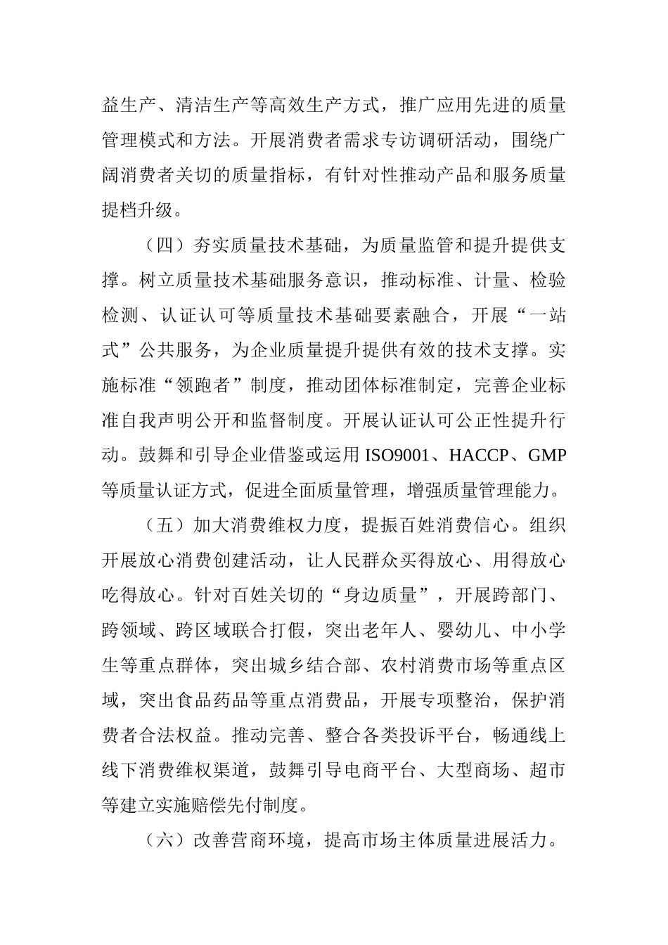 市场监管总局2025年全国“质量月”活动方案_第3页