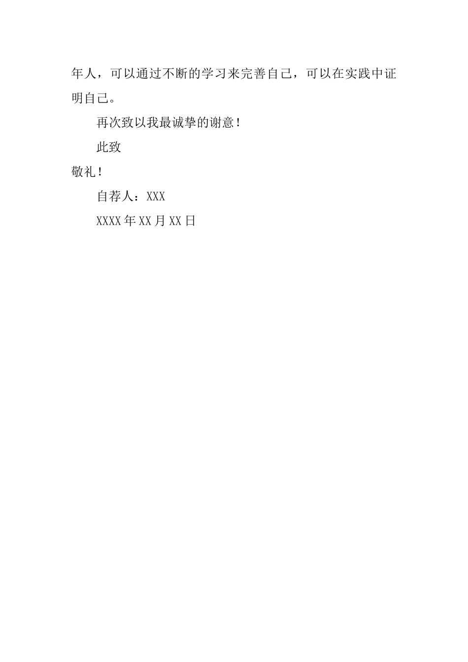 市场组织专业自荐信_第2页