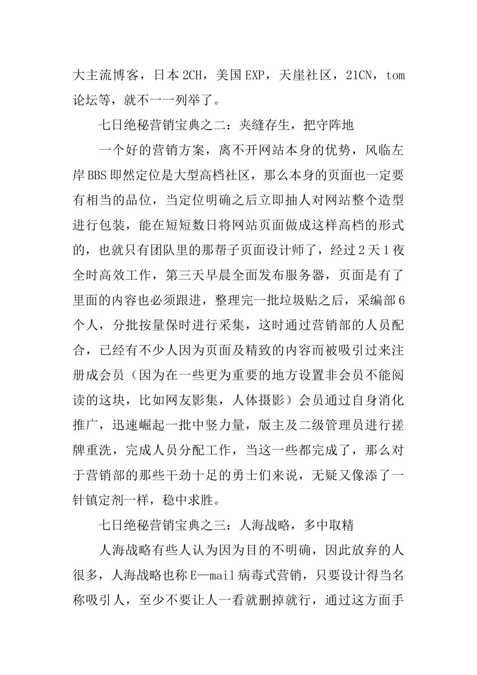 市场网络营销的策划书范文_第2页