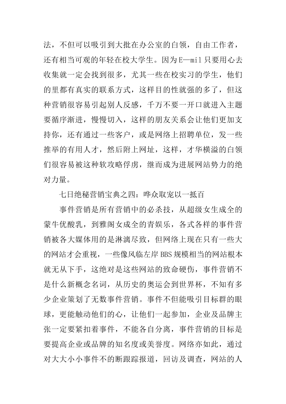 市场网络营销的策划书范文_第3页