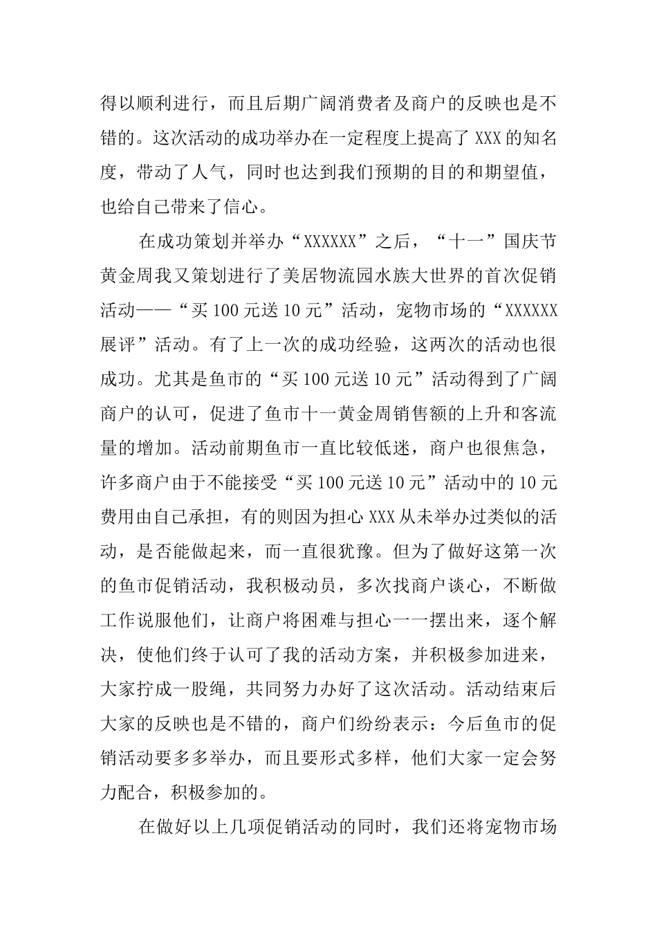 市场管理部工作人员个人工作总结_第2页