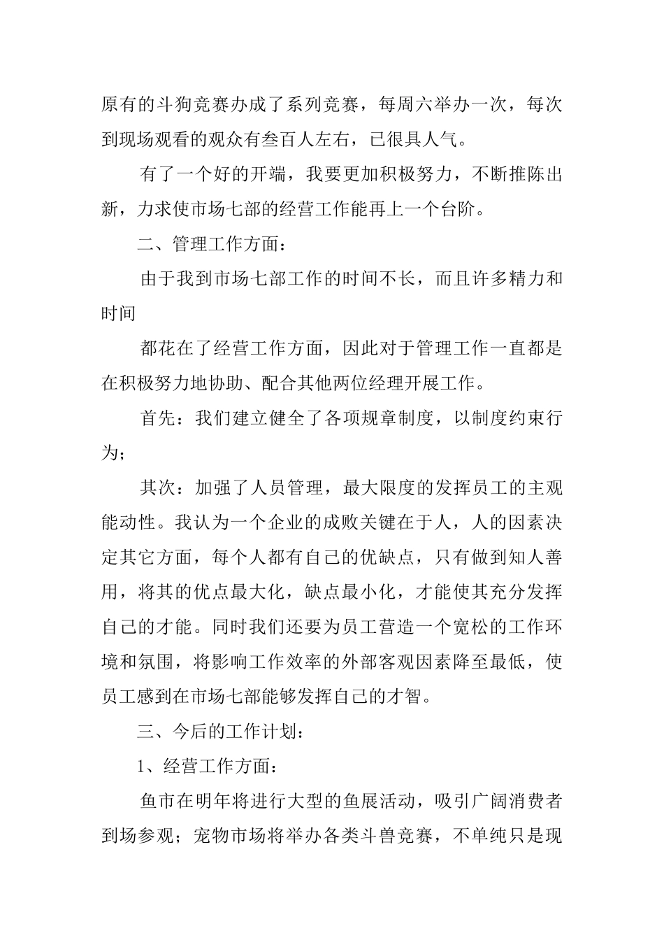 市场管理部工作人员个人工作总结_第3页